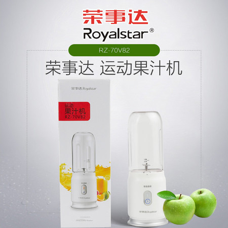 荣事达/Royalstar 运动果汁机RZ-70V82 0.3L便携式榨汁机迷你家用小型果汁机