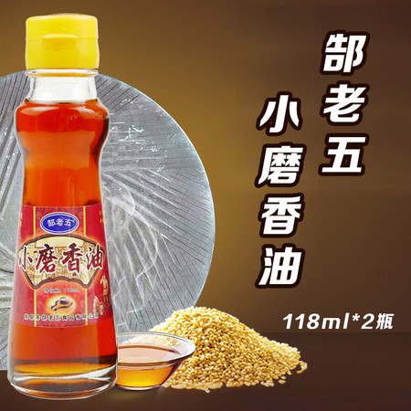 郜老五 小磨香油118ml*2瓶 厨房凉拌菜家用火锅蘸料调料麻油