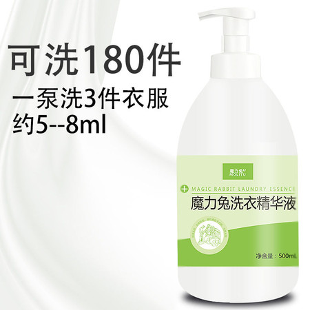 魔力兔 洗衣精华液500ml 浓缩高效 温和亲肤洗衣护理