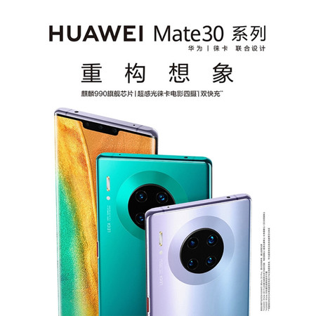华为/HUAWEI mate30手机 罗兰紫 全网通4G（6+128G内存)手机  电池容量
