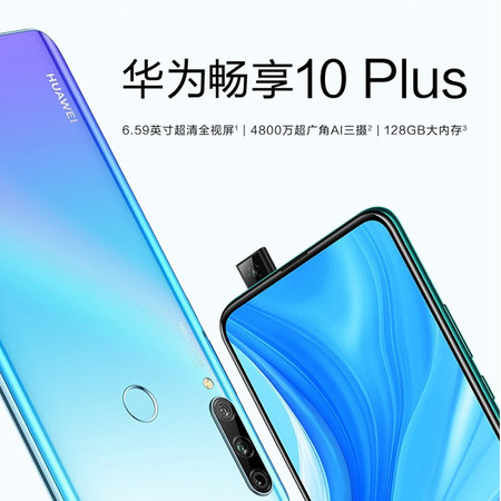 华为/HUAWEI 畅享10 Plus手机 翡冷翠 全网通6+128G内存 电池容量（mAh）