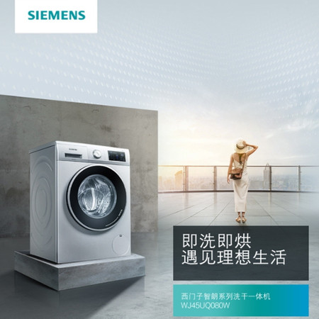 西门子(SIEMENS) WJ45UQ080W 10/7公斤全自动滚筒洗洪一体衣机银色 1400转