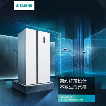 西门子(SIEMENS) KA50NE20TI智能冰箱502升智能冰箱对开门风冷无霜 白色图片