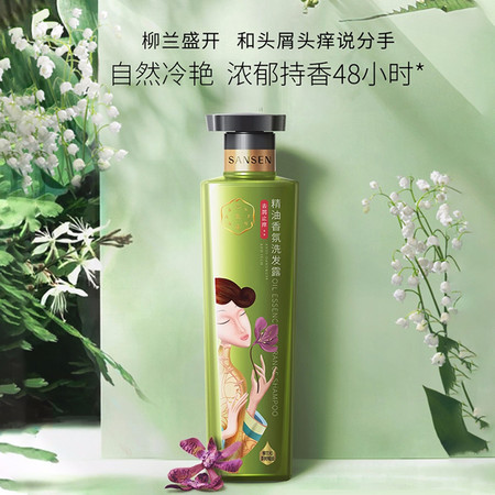 【邮特惠硬核补贴 】百雀羚 三生花精油香氛洗发露/护发素800ml 多种香型可选 洗发水洗发露护发素