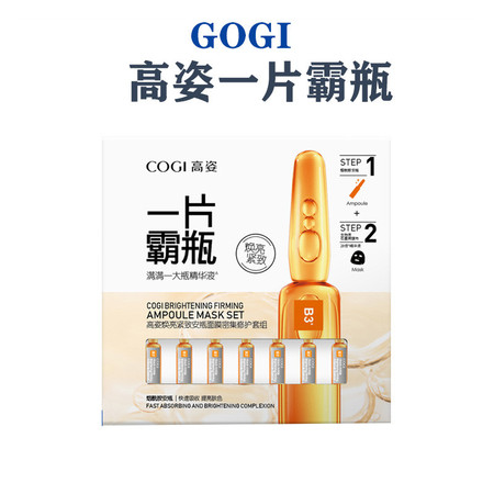 高姿 焕亮紧致安瓶面膜密集修护套组1.2ml*7支+28ml*7片 一片霸瓶安瓶精华液面膜保湿面膜图片