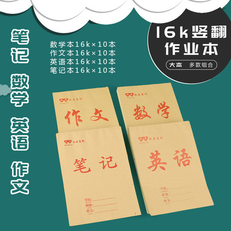 DLZY双洋 防近视作业本套装 （数学本16k*10本+作文本16k*10本+英语本16k*10本