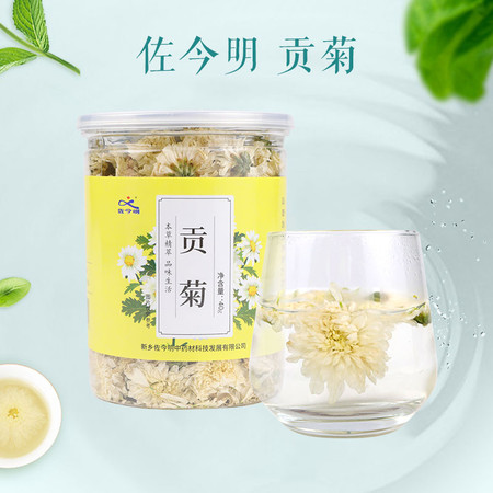 佐今明 贡菊40克 贡菊花草茶图片