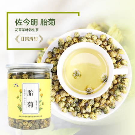 佐今明 胎菊60克 花草茶叶养生茶图片