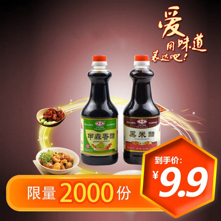 甲森 甲森香醋+黑米醋 酿造工艺无添加更美味 800ML*2瓶 凉拌腌制泡菜调料