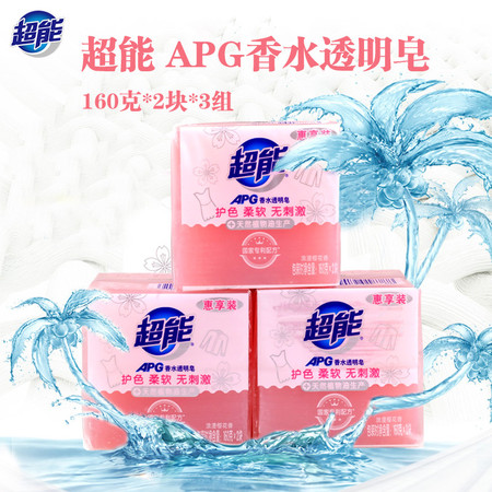 超能 APG香水透明皂160克*2块*3组 透明皂肥皂舒缓薰衣草香图片
