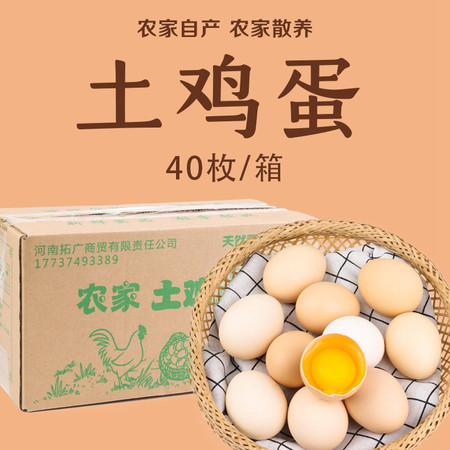 【消费扶贫】农家自产 农家散养土鸡蛋40枚/箱 营养健康