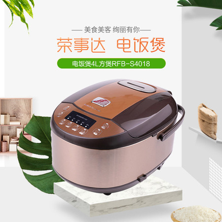 荣事达  电饭煲4L方煲RFB-S4018 电饭煲家用预约定时智能微电脑方煲图片