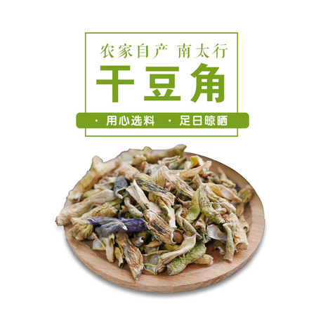 农家自产 南太行干豆角300克 干货干菜图片