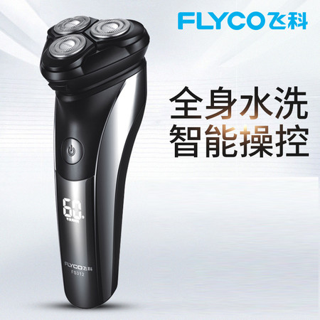 飞科/FLYCO 剃须刀FS312电动刮胡刀电动剃须刀电动充电式男士全身水洗