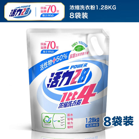 活力28 1:4浓缩洗衣粉1.28kg*8袋 家用实惠装图片