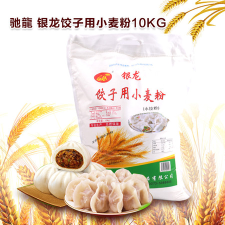 【消费扶贫】孟庄镇特产 驰龍 银龙饺子用小麦粉10kg  不含任何添加剂