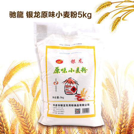 【消费扶贫】孟庄镇特产 驰龍 银龙原味小麦粉5kg 不含任何添加剂