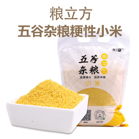 粮立方 五谷杂粮粳性小米1.5kg*2袋   农家五谷宝宝食用吃的米杂粮