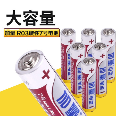 加量 R03碱性7号电池*6块 电量更持久