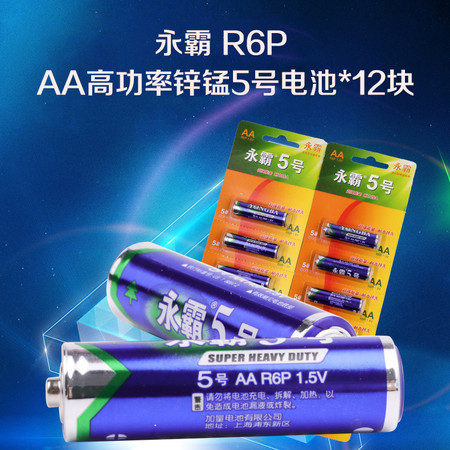 永霸 R6P AA高功率锌锰5号电池*12块  1.5V无汞更安全