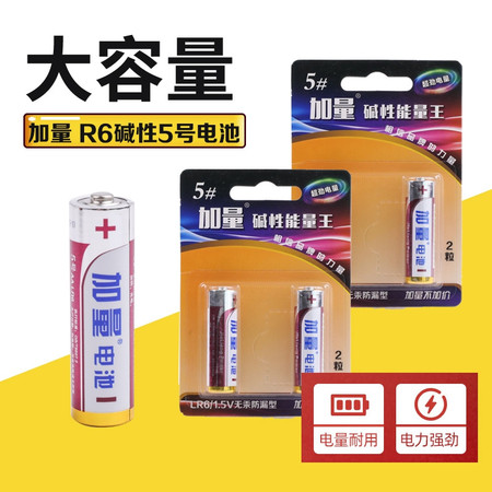 加量 R6碱性5号电池*6块 电量更持久图片