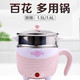 百花 BH-7615B/7616B多用锅1.5L/1.6L电热锅小电火锅家用煮面迷你电蒸煮锅学生煮饭