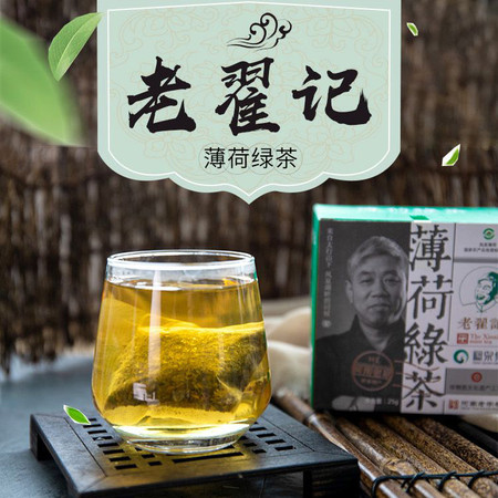 老翟记 薄荷绿茶25克(2.5克*10袋) 袋装茶叶茶包花茶