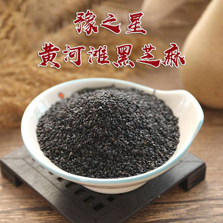 豫之星 黄河滩黑芝麻400g*2袋图片