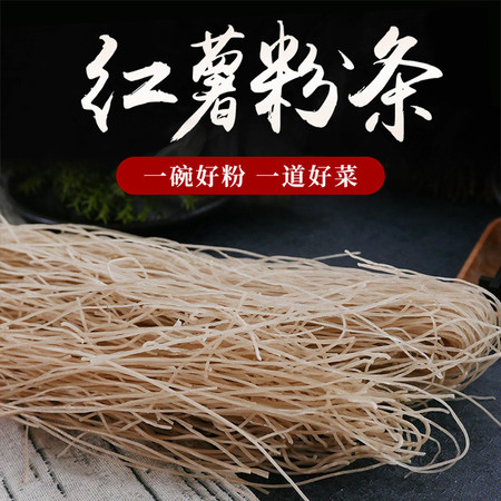 农家自产 农乡寻 正宗手工火锅红薯粉条1000g/袋图片