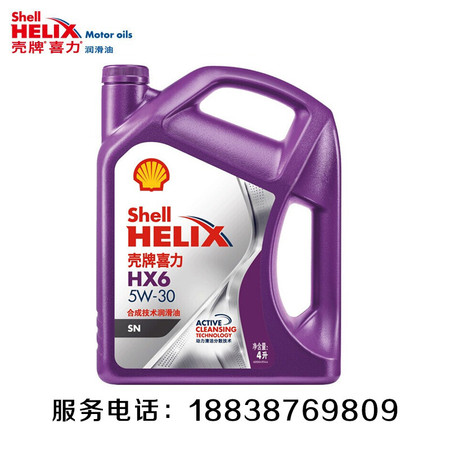 壳牌 （Shell）Helix HX6 合成技术润滑油  5W-30  5W-404L汽车用品