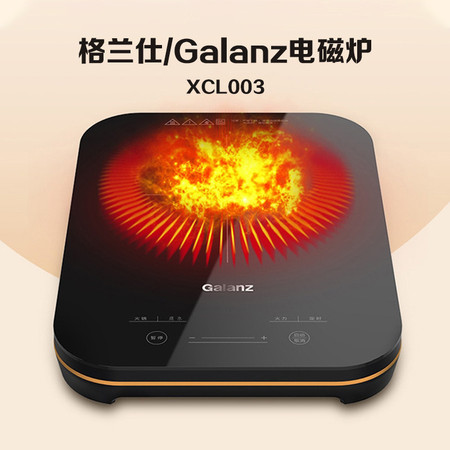 格兰仕/Galanz电磁炉XCL003\2200W\黑色\配精致汤锅和铸铁炒锅