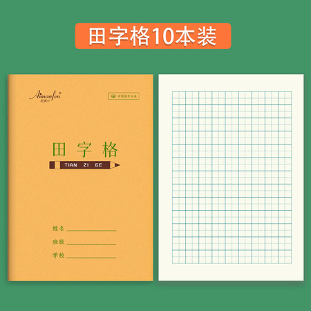 【仅限新乡】爱满分 32K侧翻作业本 16张单面书写（适用幼儿园--一、二年级）20本图片