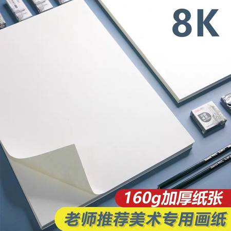 【仅限新乡】爱满分 8K水粉纸50张散装（适用初中、高中、大学美术生）图片