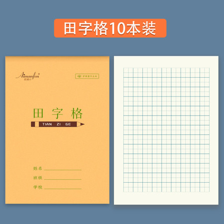 【仅限新乡】爱满分 32K上翻作业本 16张双面书写（适用幼儿园--一、二年级）40本图片