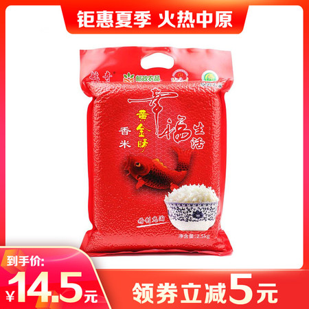 【直播节活动】航奇 原阳大米 真空装 2.5KG