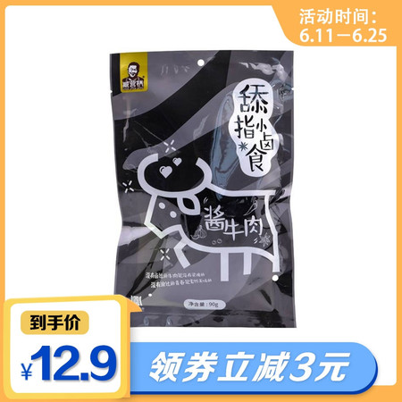 新乡老字号臧营桥 酱牛肉90g舔指小卤食 卤牛肉熟食健身牛肉腱子肉零即食小包装图片