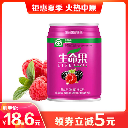 【直播节活动】生命果树莓果汁饮料饮品250ml*6罐整箱装图片