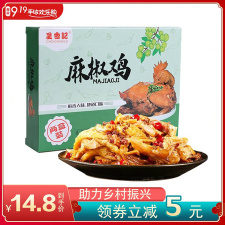 【919乡村振兴】呈香记  麻椒鸡麻香入味地道口味328g*2只/盒