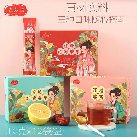 佐芳堂 原味红糖姜茶/柠檬红糖姜茶/红枣红糖姜茶10g*12袋图片