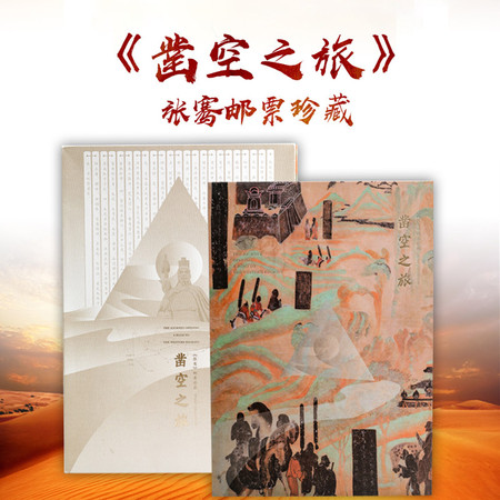 【集邮】《凿空之旅》张骞邮票珍藏（集邮文化季邮品）