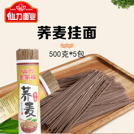 仙力 荞麦挂面500克*5包