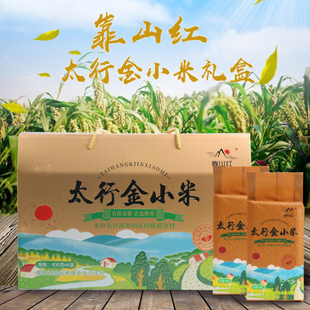 靠山红 靠山红 小米太行金小米礼盒400g*6袋辉县山小米农家杂粮月子米 400g*6袋