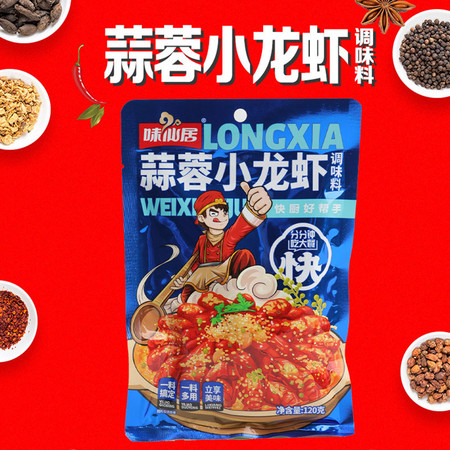 味仙居蒜蓉小龙虾120g*2袋酱汁调味料