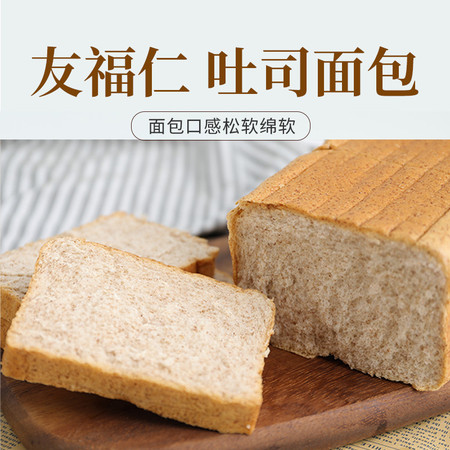 【河南邮政】友福仁 吐司面包720g/箱（全麦+黑麦+奶香3个口味）蛋糕面包