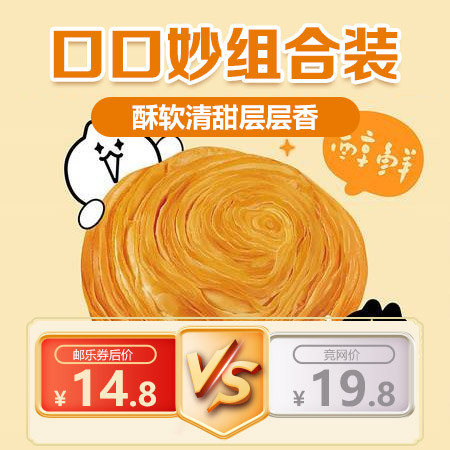 【河南邮政】口口妙组合装 沙琪玛400g+手撕面包400g