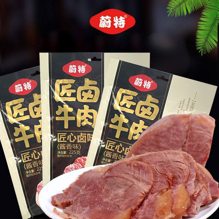 【河南邮政】蔚特 匠卤牛肉酱香味225g*3袋/箱（送手提袋1个）图片