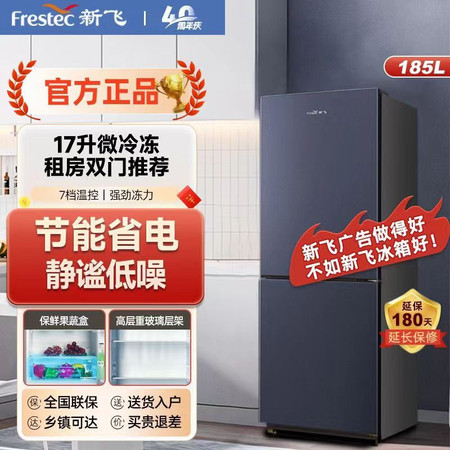 新飞(FRESTEC) 冰箱BCD-185KT图片