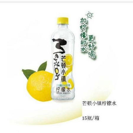 芒顿小镇柠檬水550ml*15