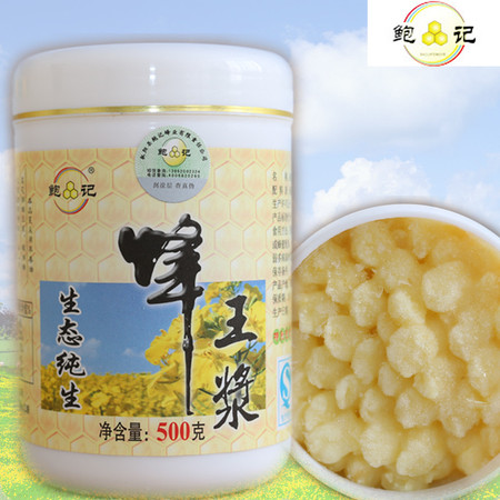 鲍记蜂王浆春浆油菜浆新浆 天然 活性新鲜蜂皇浆 蜂乳 500克