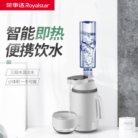 Royalstar/荣事达RS-JR16E速热便携饮水机小型可加热抽水器旅行即热式迷你桌面热水壶